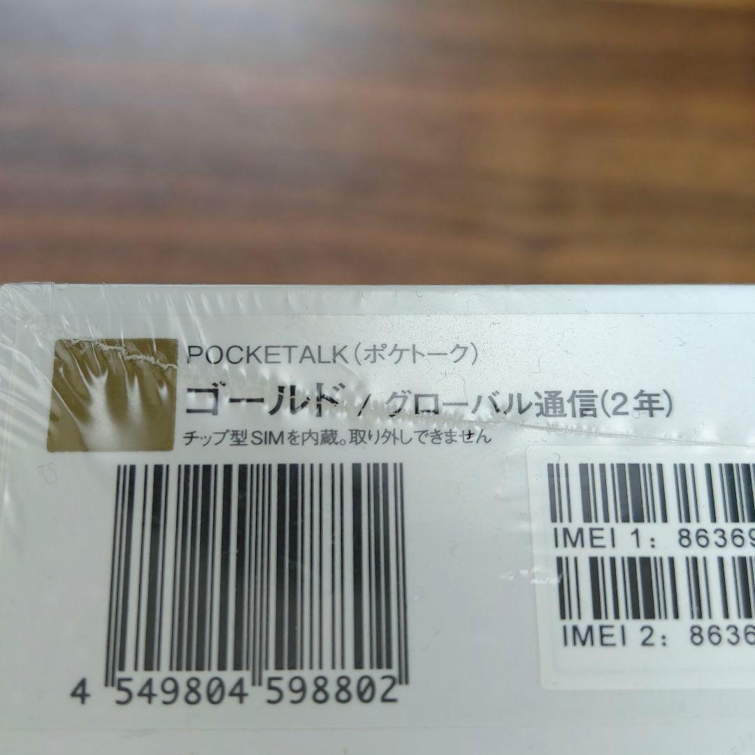 【新品未開封】ポケトーク　W1PGG　グローバル通信2年