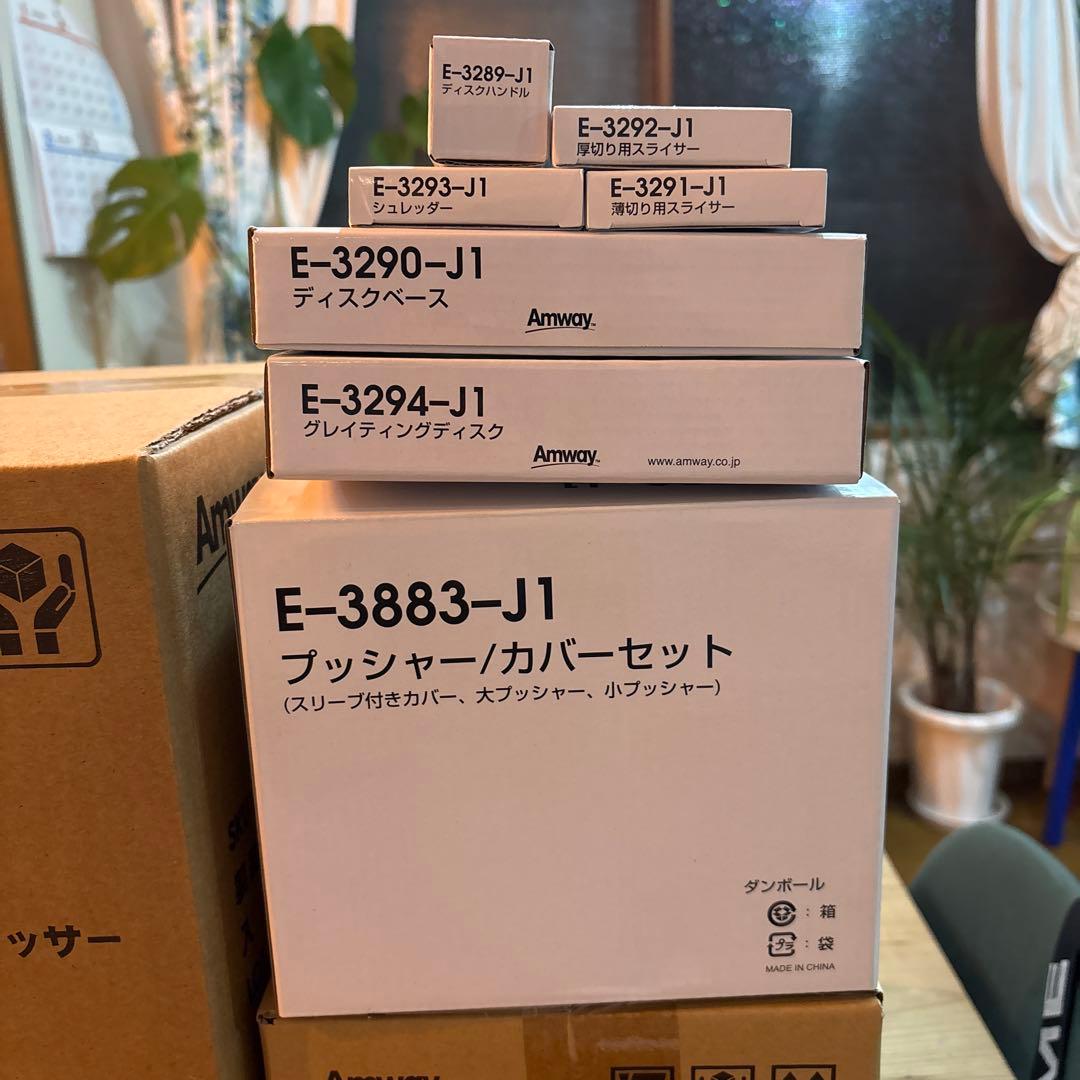 アムウェイフードプロセッサーセット