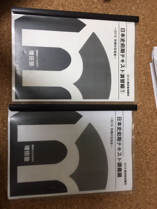 増田塾