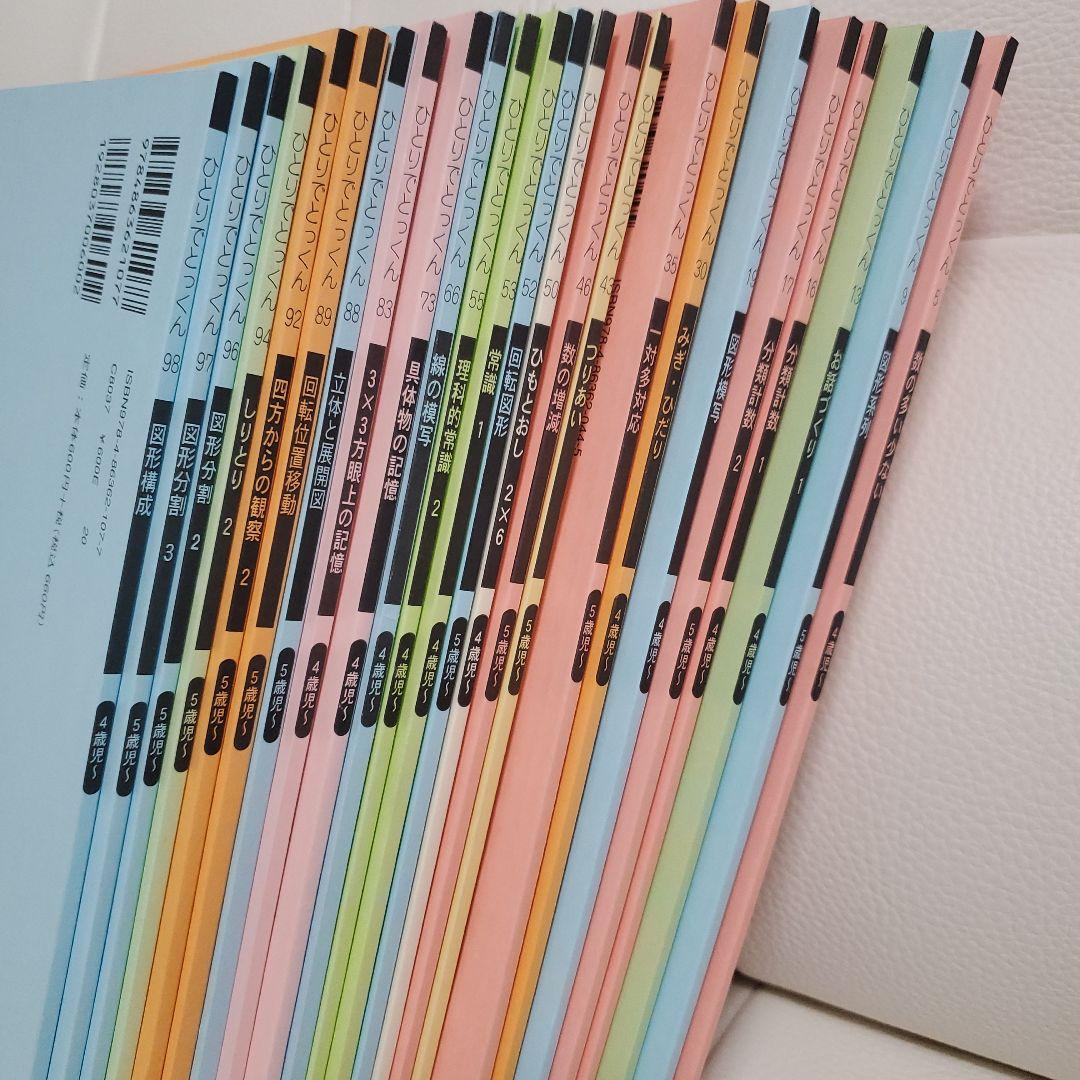 L and L　　【新品・未使用】こぐま会ひとりでとっくん　24冊セット