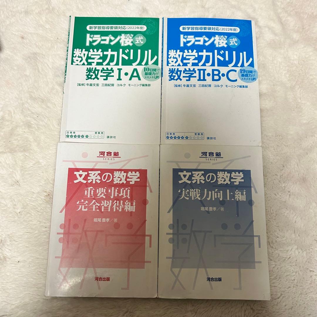 武田塾ルート 数学教材一式 文系数学