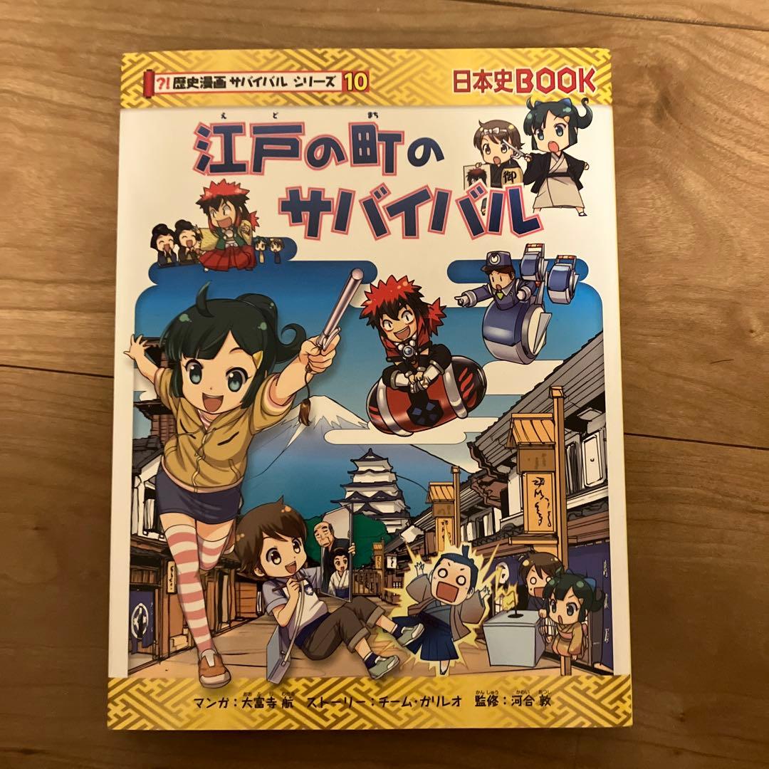 歴史漫画サバイバルシリーズ 全14巻セット