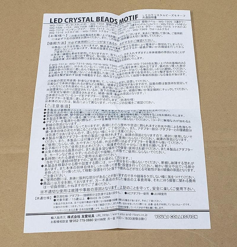 モチーフライト　LEDクリスタルビーズ・バイオリン　JOA-192