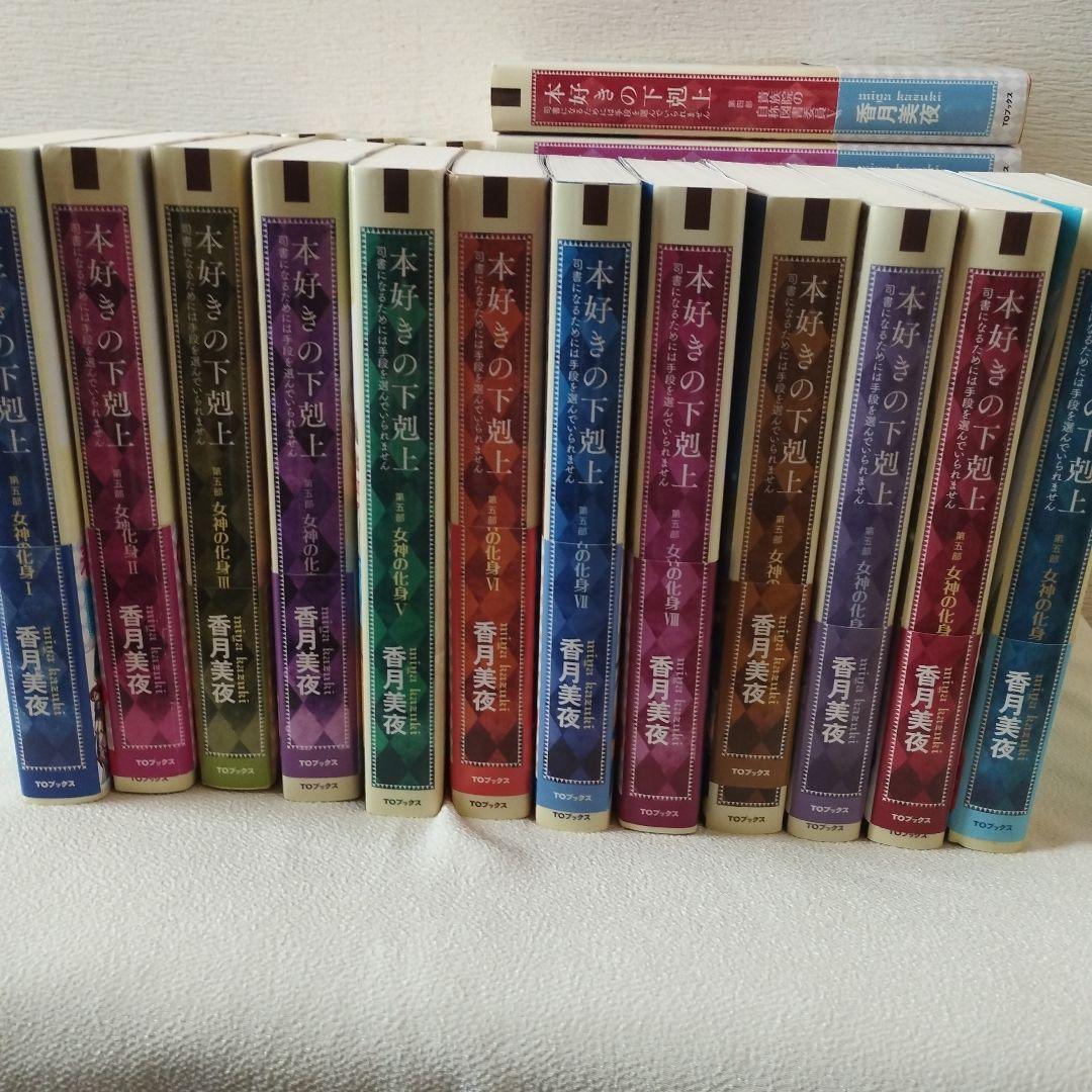 本好きの下剋上全巻+外伝1冊+短編集2冊計36冊