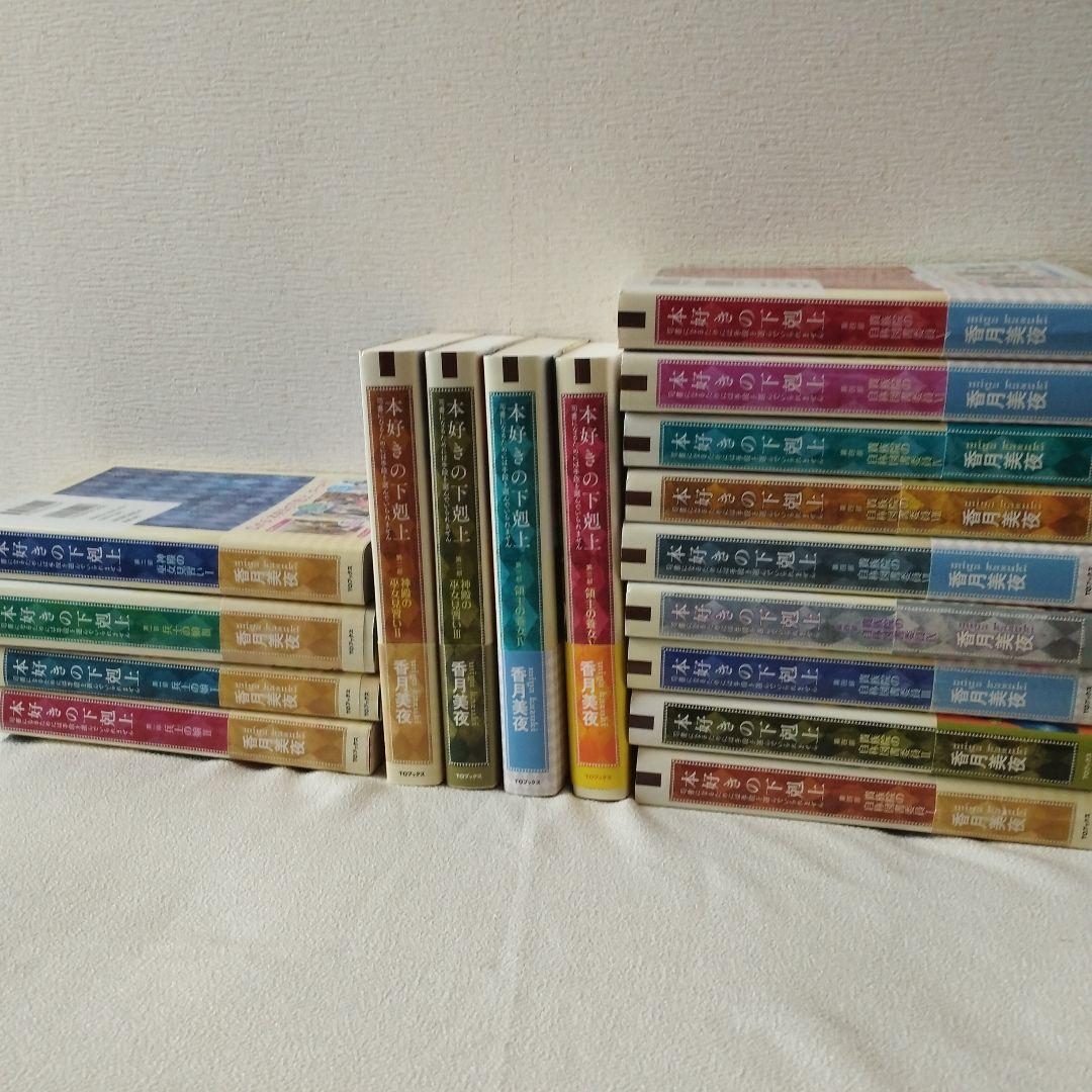 本好きの下剋上全巻+外伝1冊+短編集2冊計36冊