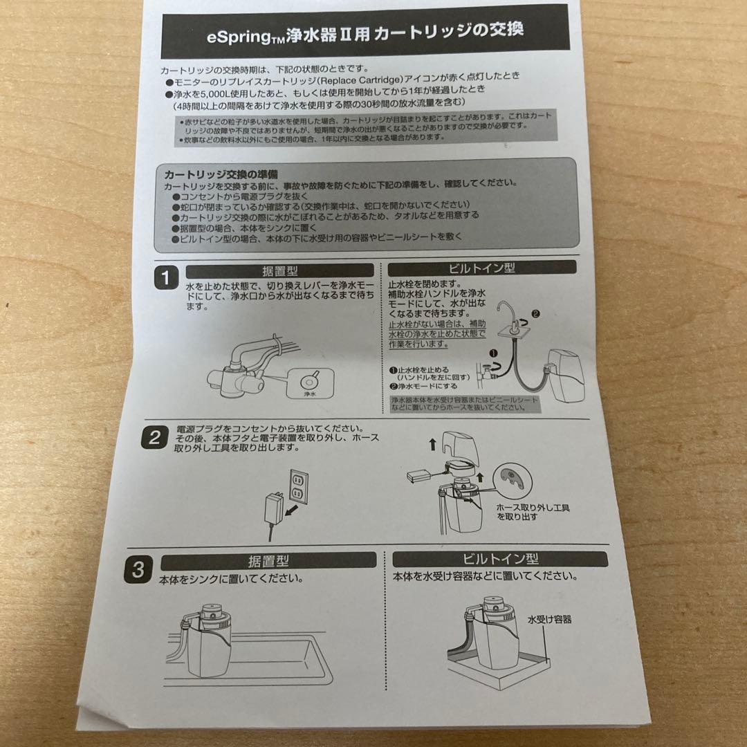 アムウェイ eSpring 浄水器Ⅱ カートリッジ