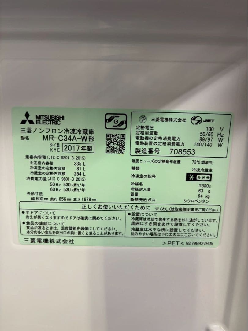 三菱 冷蔵庫 MR-C34A-W 2017年製 335L 右開き