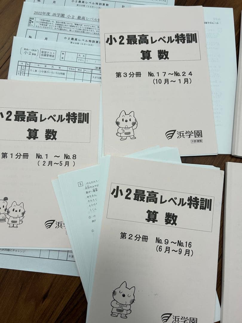 未記入書き込みなし　最新版　浜学園小2算数 最高レベル特訓テキスト一式　裁断済み