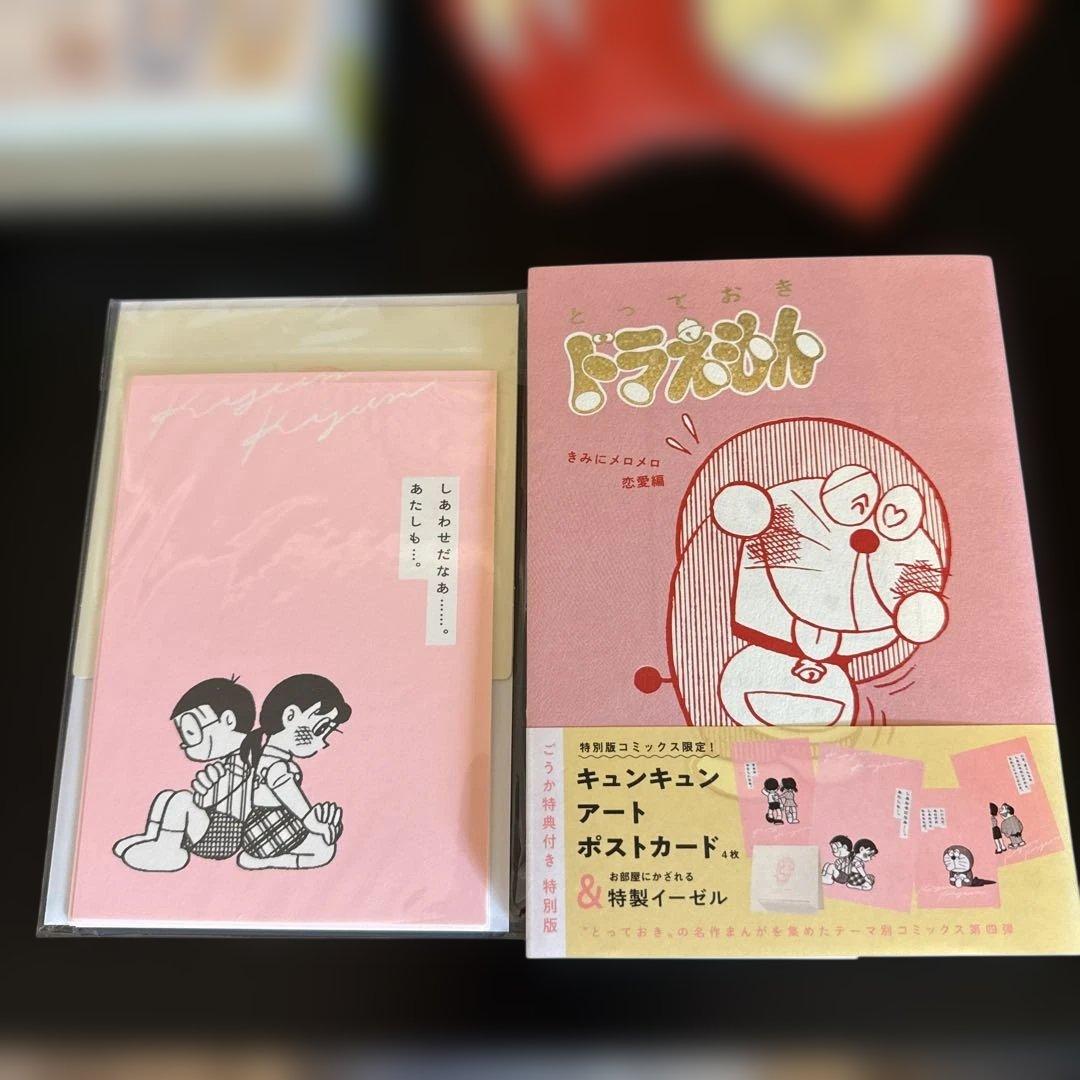 【美品】とっておきドラえもん 8冊セット 特装版 おまけ）運試しシール他