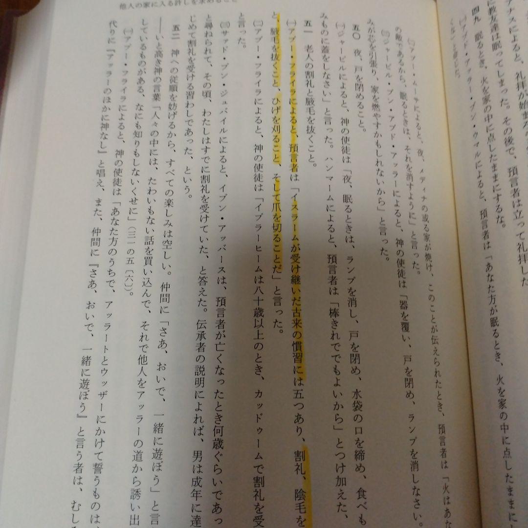ハディース 全3巻セット 上巻・中巻・下巻
