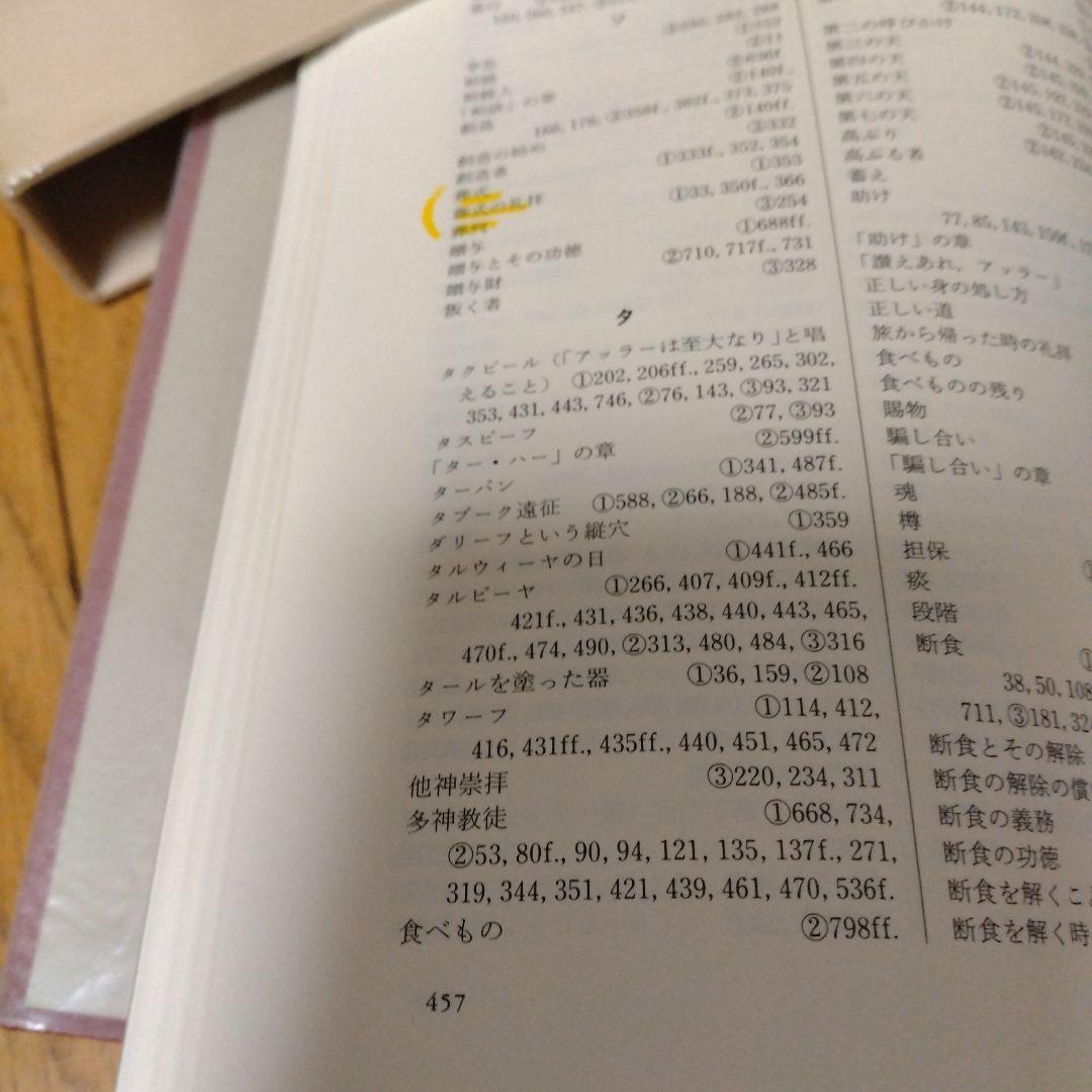 ハディース 全3巻セット 上巻・中巻・下巻