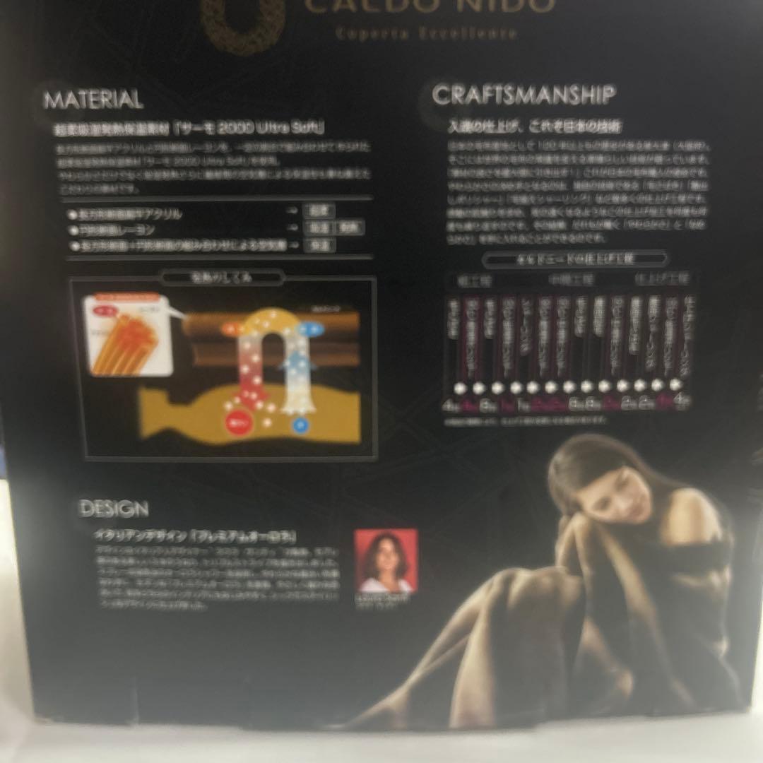 新品未使用【CALDO NIDO/カルドニード】ダブル敷毛布