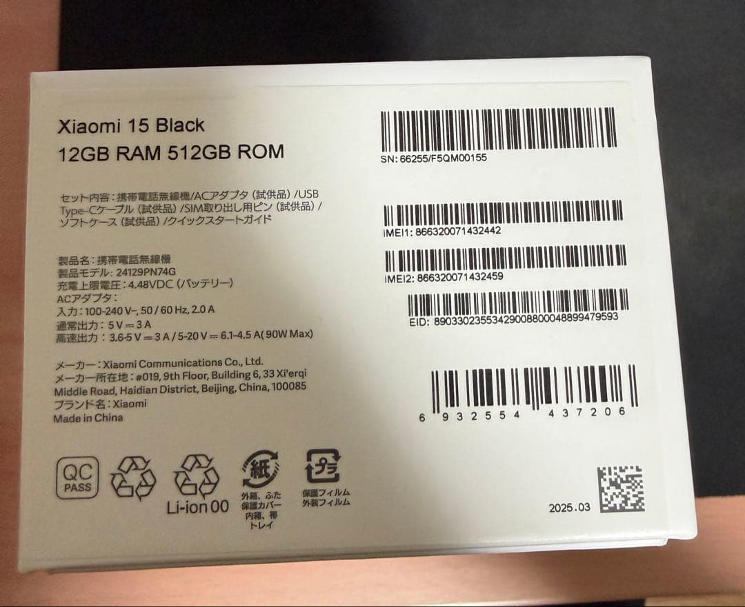 Xiaomi15 12GB RAM 512GB ROM ブラック　美品