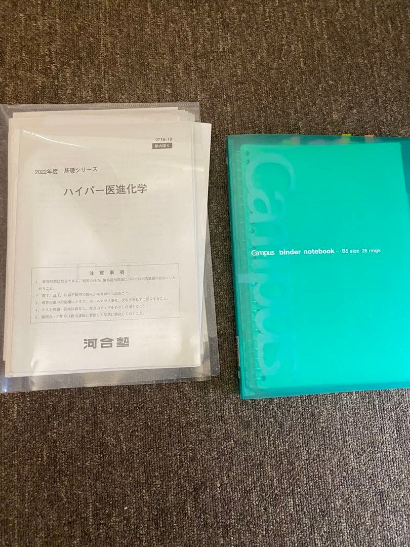 最新版 河合塾 国公立医進ハイパー 化学 フルセット