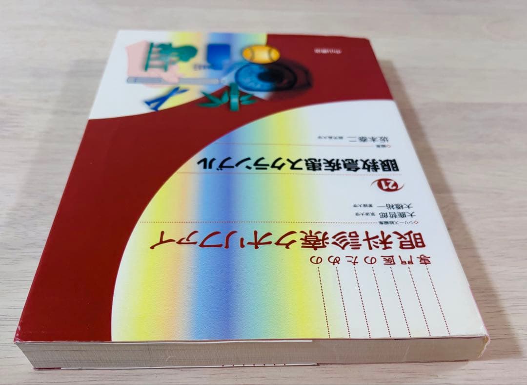 【美品・書き込みなし】眼科診療クオリファイ 21 眼救急疾患スクランブル