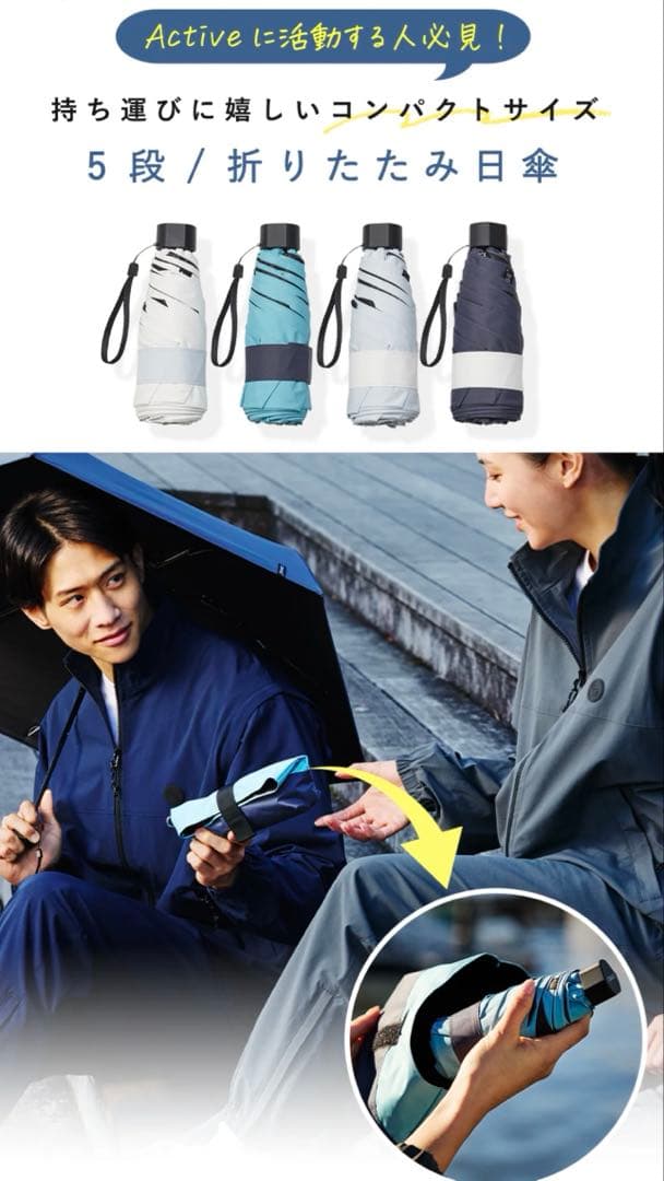 ⭐️COKAGE+ ACTIVE 5段ミニ 50cm 折⭐️ 遮光率100%
