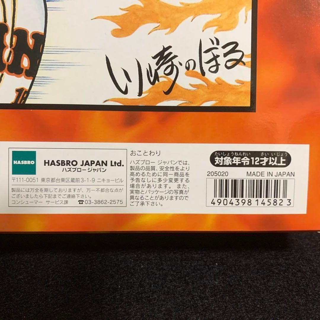 ハズブロ 巨人の星 GI GOE 一徹と飛雄馬 1998年 未開封品