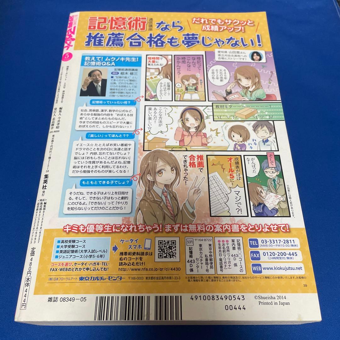 別冊マーガレット2014年5月号