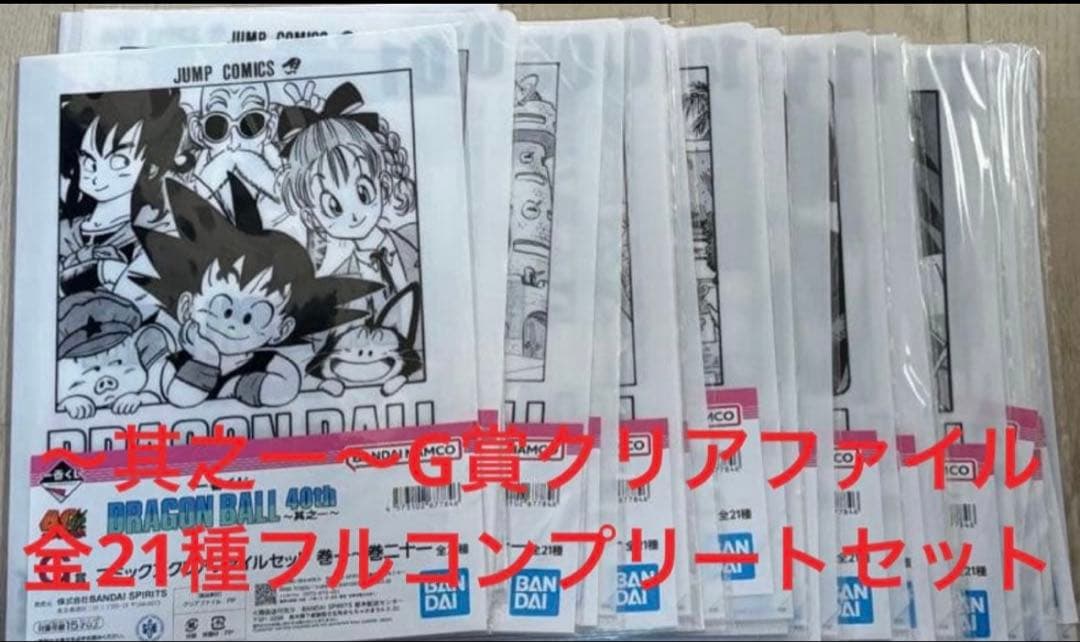 新品　一番くじ ドラゴンボール 40th 其之一　G賞 全21種　フルコンプ