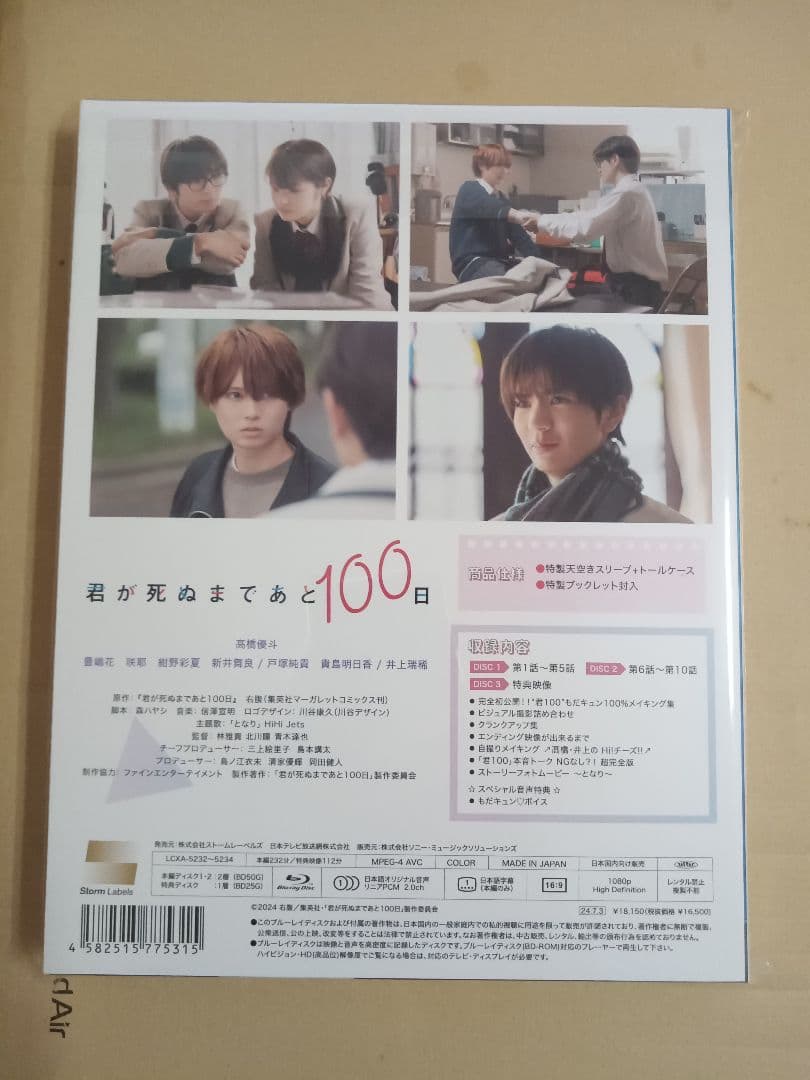 君が死ぬまであと100日 Blu-ray BOX〈完全生産限定盤・3枚組〉
