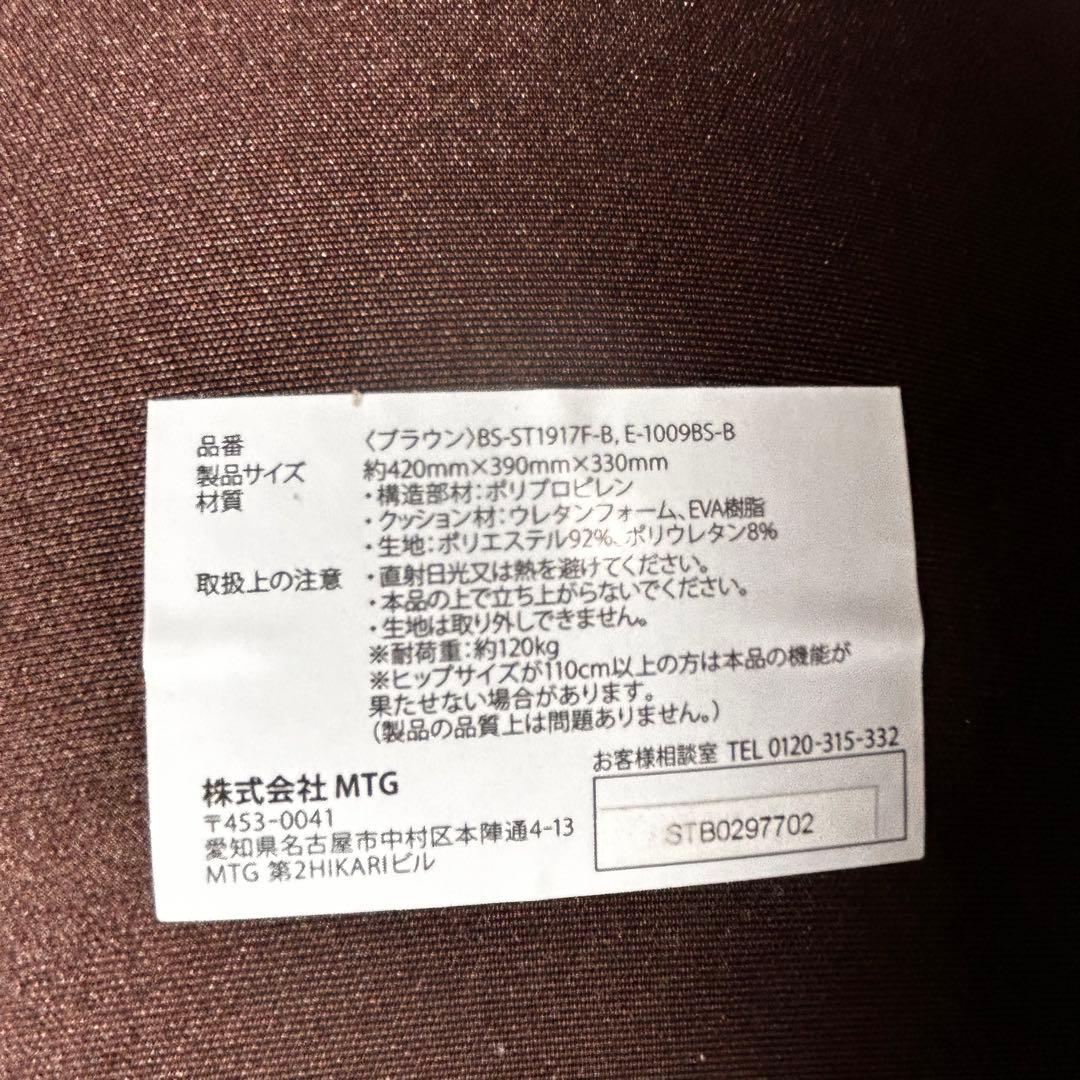 MTG ボディメイクシートStyle 骨盤姿勢矯正　サポートチェア　2個セット