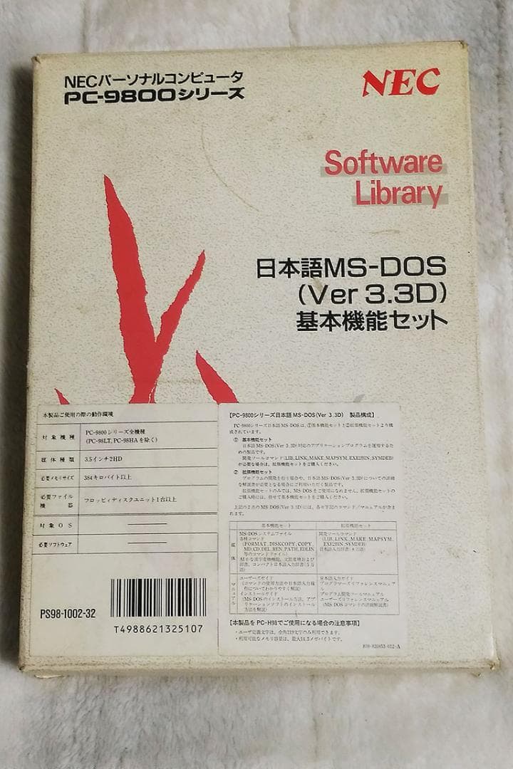 NEC PC-9801用 MS-DOS 3.3D FD版　箱説付き