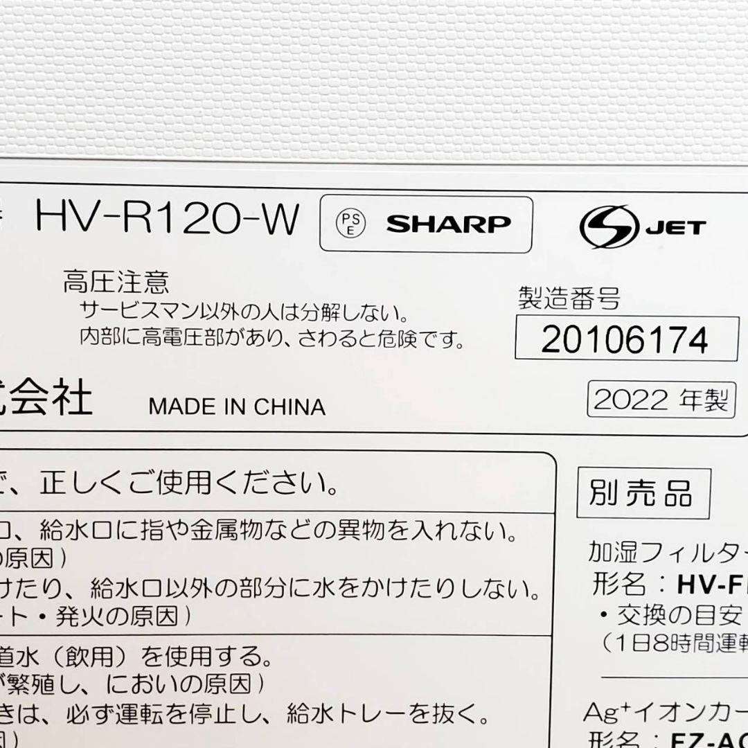 【加湿器フィルター新品】 シャープ 加熱気化式加湿機 HV-R120-W