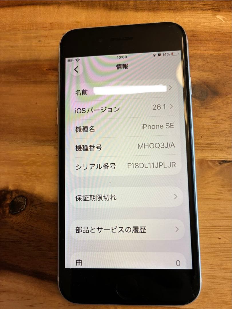 iPhone SE (第2世代) ホワイト