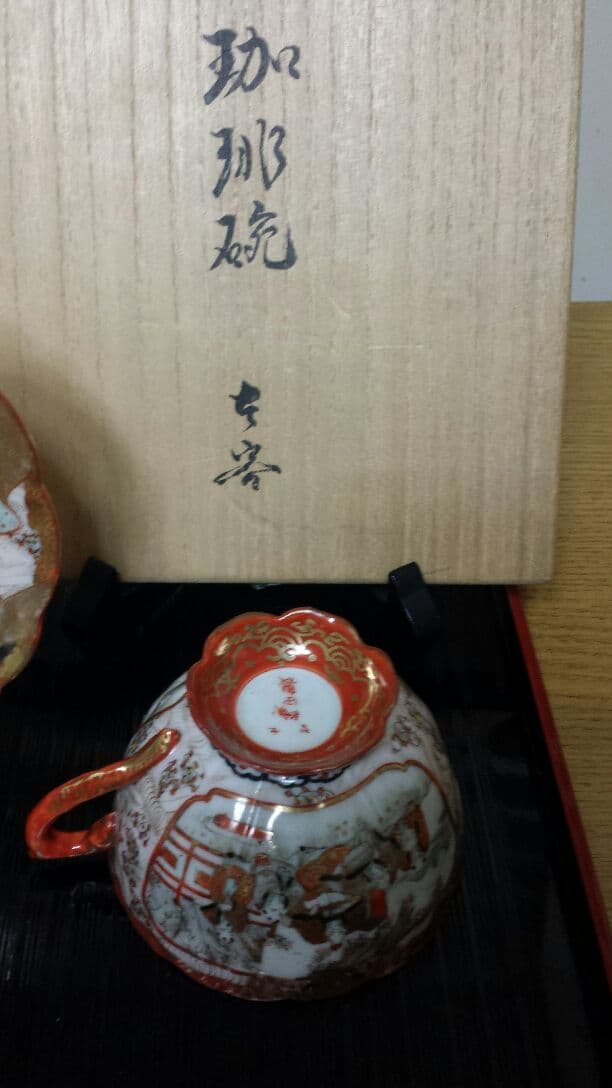九谷焼　コーヒーカップ