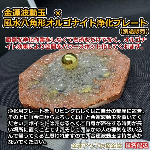 『金運万倍波動玉20mm』（24K純金貼り水晶玉）金運お守り 金運アップ 568