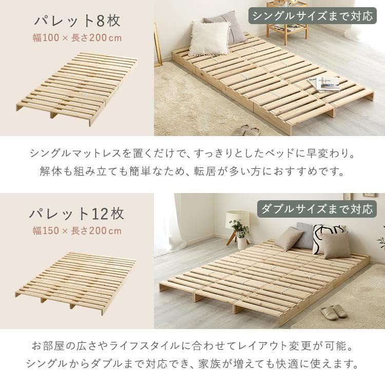 天然木　すのこパレットベッド　8枚入り 組み合わせ自由　シングル