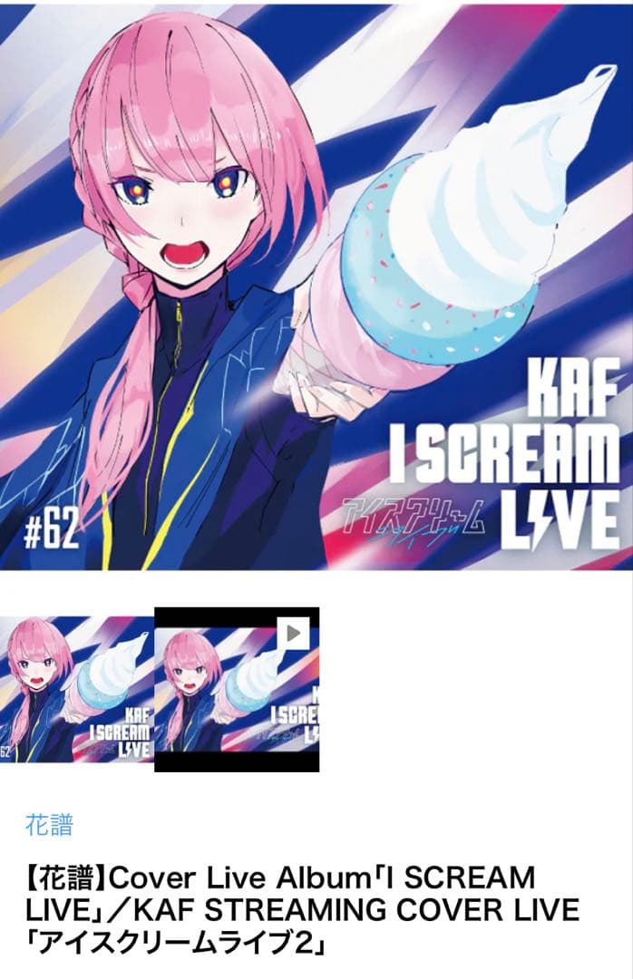 coverLiveアルバム【花譜】【理芽】【春猿火】【幸祜】【SINSEKAI】