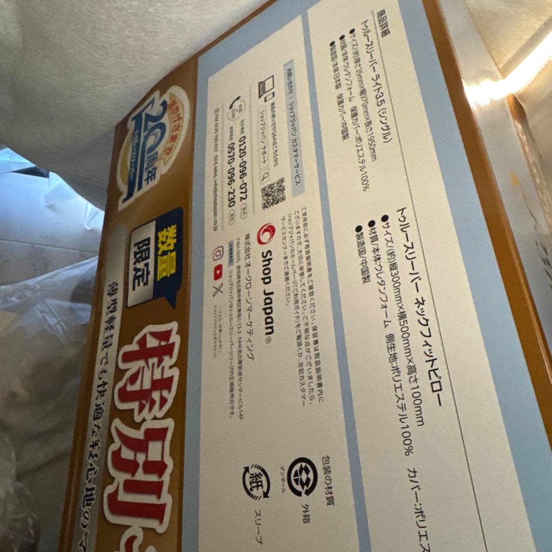 トゥルースリーパーライト3.5 セット新品　値下げ