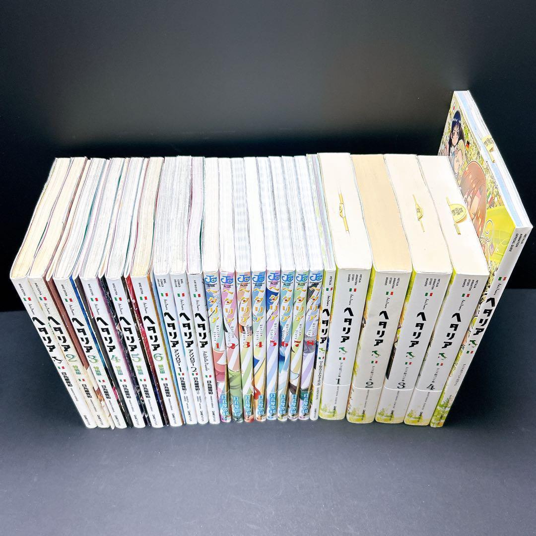 ヘタリア まとめ売り 全巻セット 23 冊 特装版 日丸屋秀和