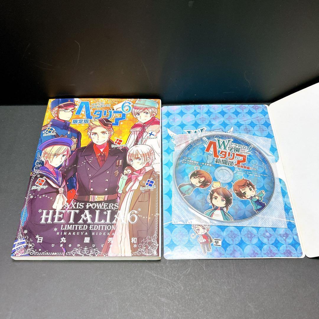ヘタリア まとめ売り 全巻セット 23 冊 特装版 日丸屋秀和
