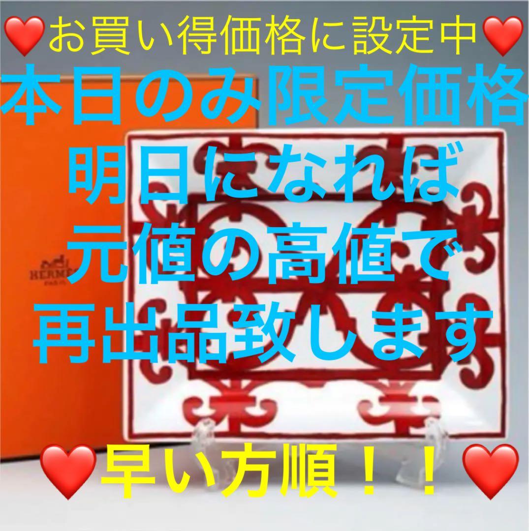 本日限りの限定特価セール中！人気沸騰売り切れ続出！HERMESガダルキヴィール