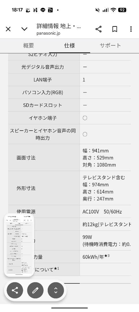 Panasonic TH-43E300 43インチ液晶テレビ