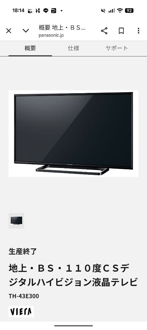 Panasonic TH-43E300 43インチ液晶テレビ