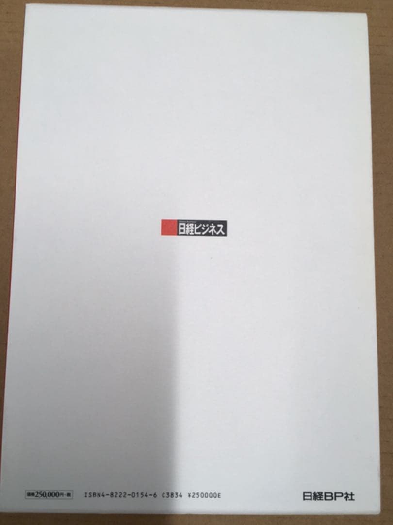 『日経ビジネス縮刷版DVD 日本の経済35年の軌跡』日経BP ⭐️1272冊を収録
