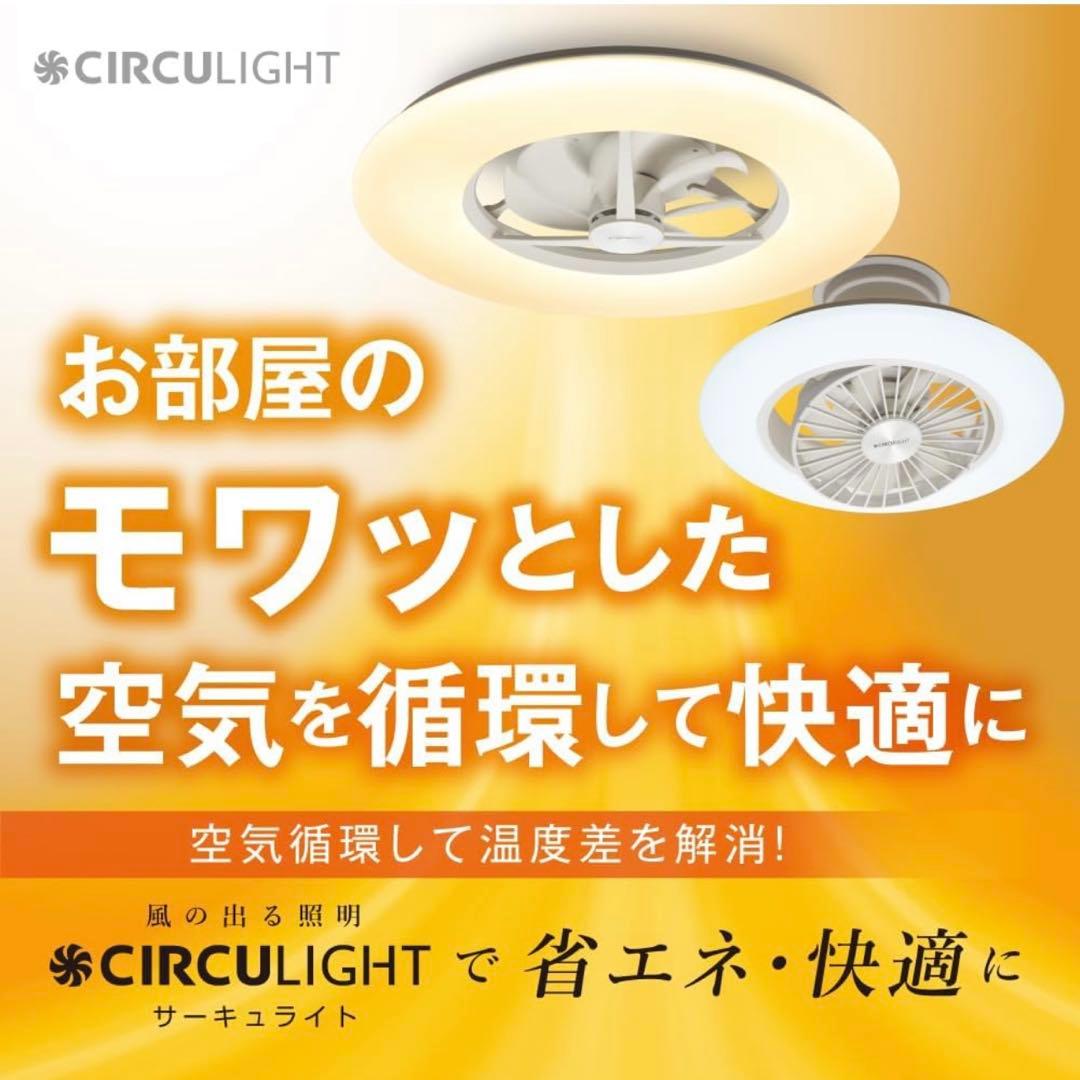 ドウシシャ サーキュライト EZシリーズ スイングモデル シーリングファン 6畳