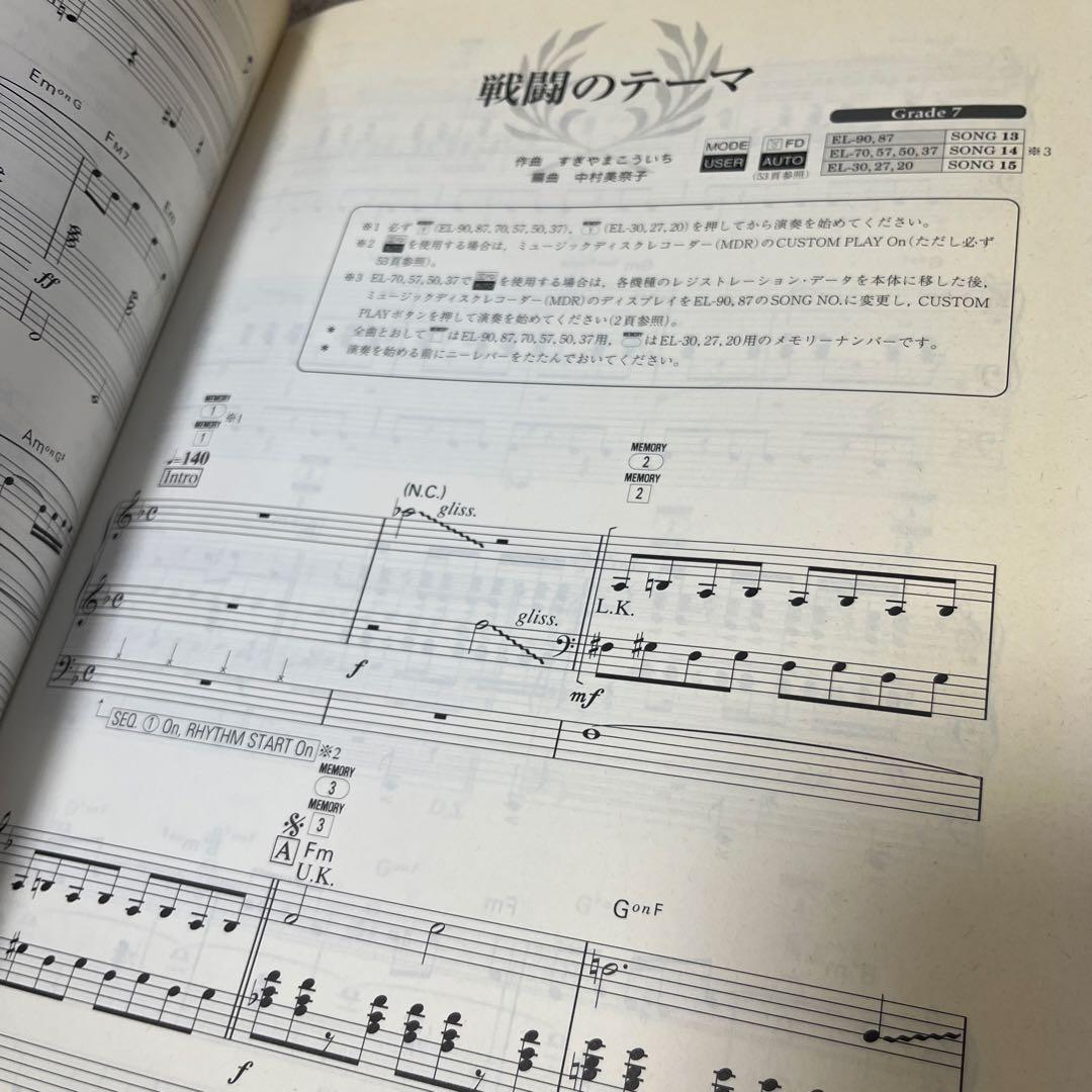 エレクトーンでひくドラゴンクエスト　I-Ⅵ BEST すぎやまこういち　楽譜