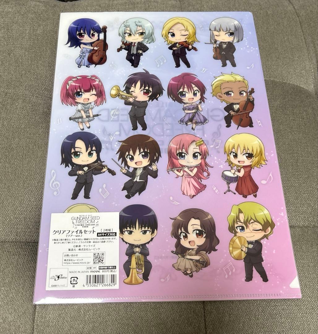 ガンダムSEED FREEDOM シネマコンサートグッズセット
