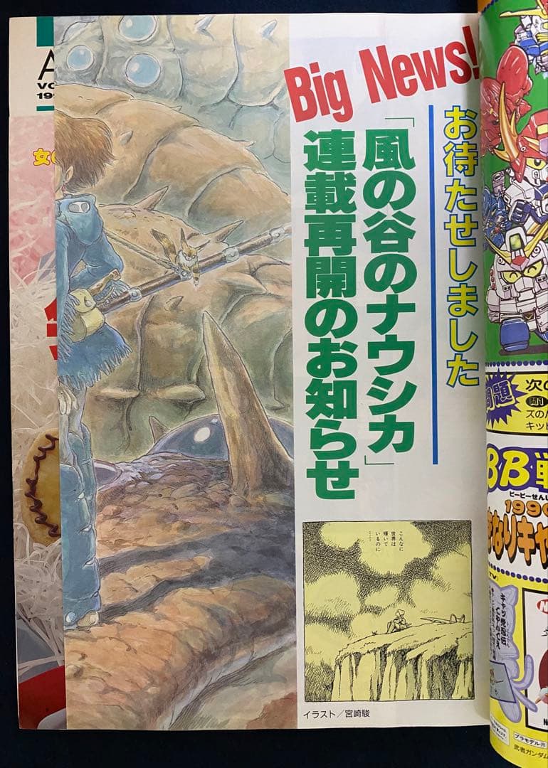 アニメージュ　1990年3月号　海がきこえる　第2回　ジブリ