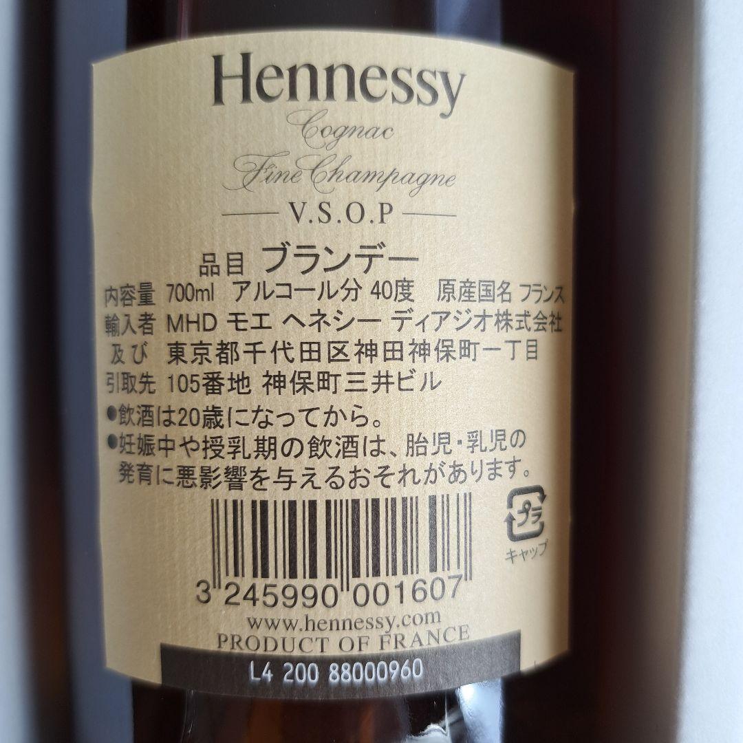 【未開封】2025.9購入　Hennessy V.S.O.P ブランデー