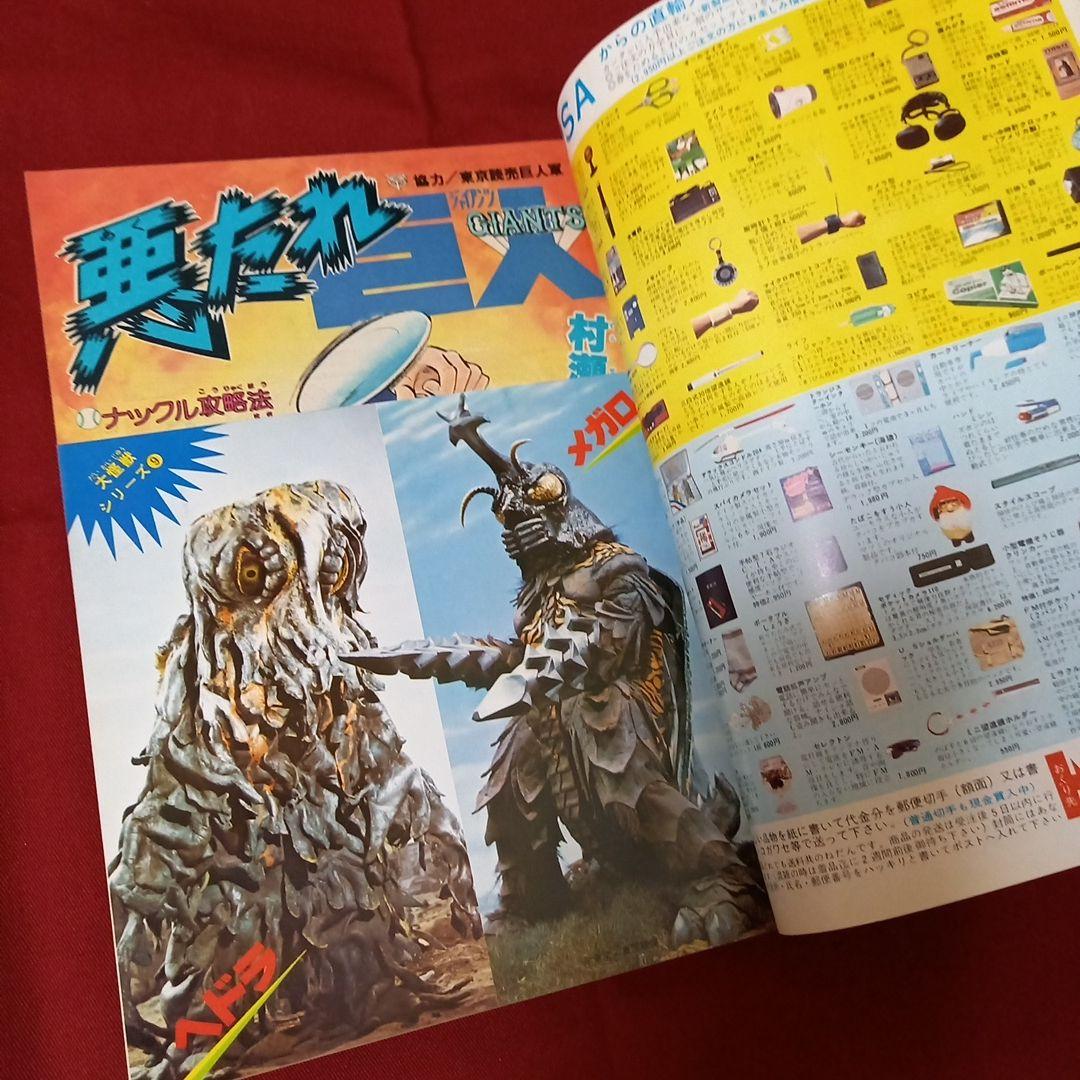 【即日対応可能】1979年 39号 ジャンプ 週刊 漫画 アニメ 本 キン肉マン