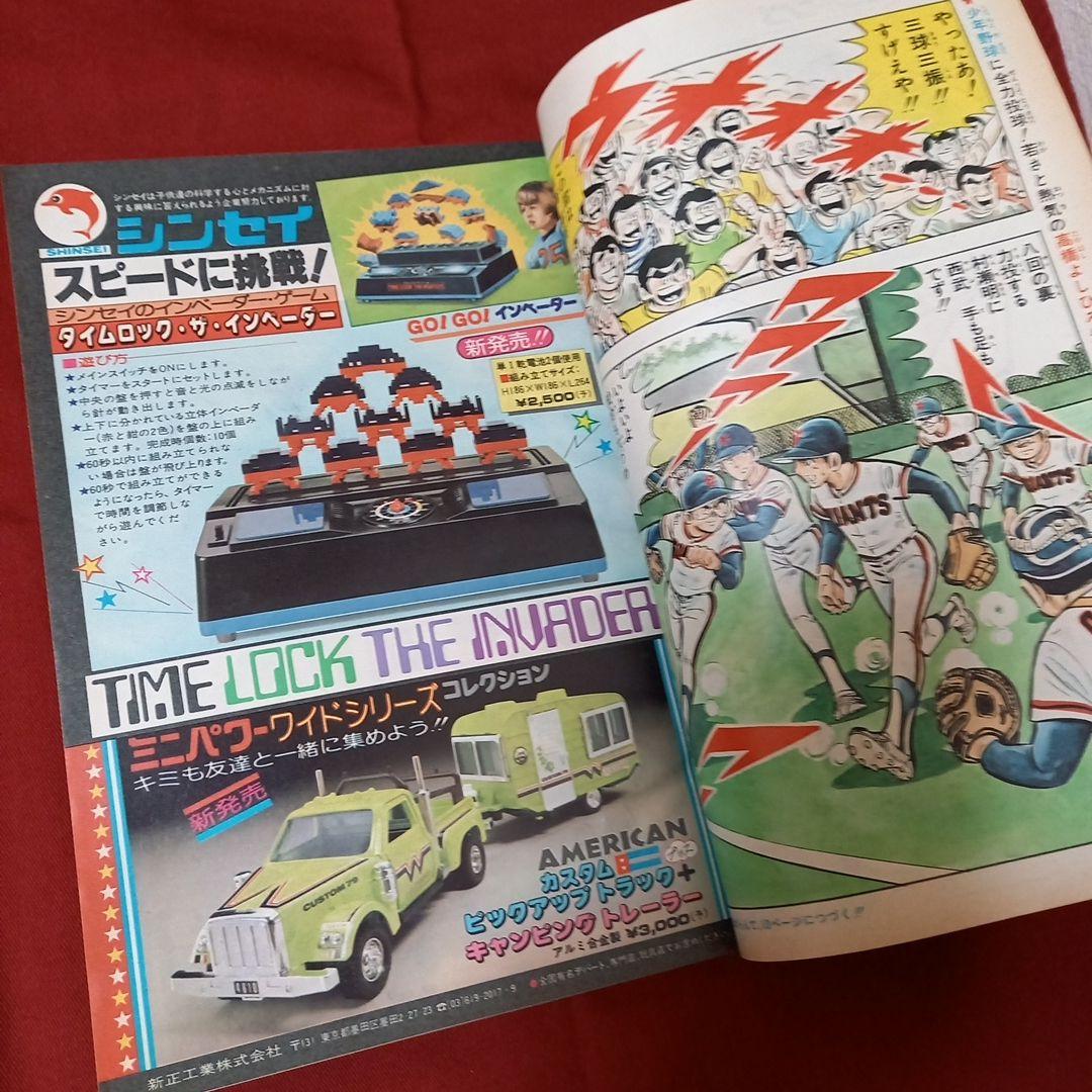 【即日対応可能】1979年 39号 ジャンプ 週刊 漫画 アニメ 本 キン肉マン