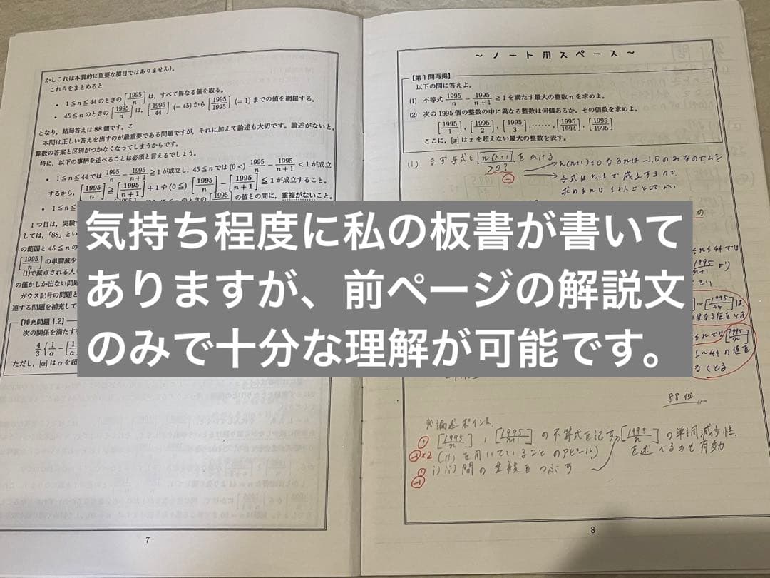 鉄緑会　数学科　高3数学　解説冊子　1年分