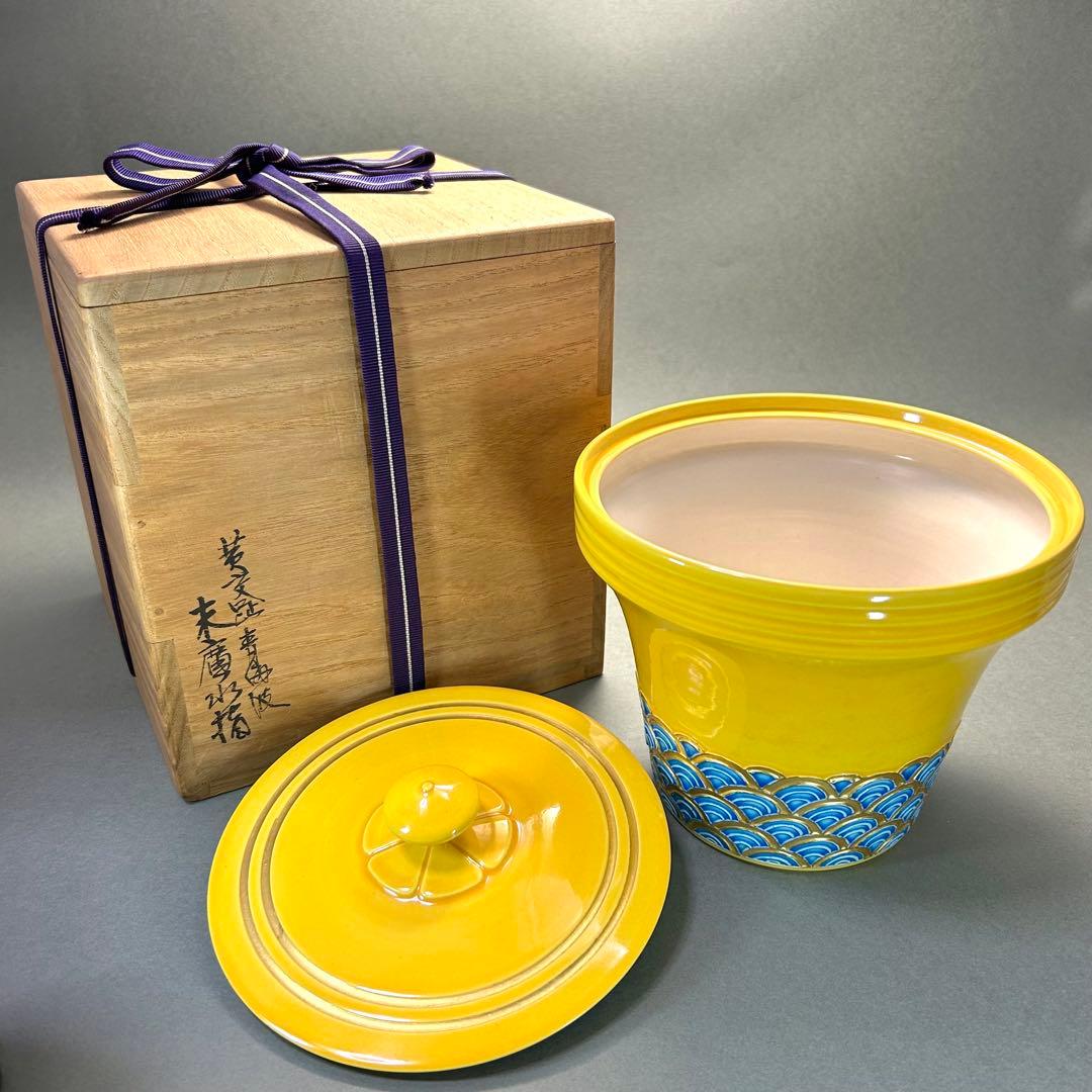 水指　『真葛香斎　堀内宗完書付』　宮川香山　黄交趾　真葛焼　茶道具　末広　工芸品