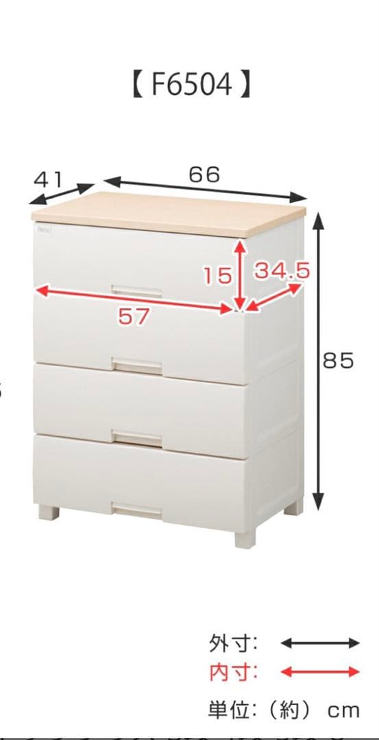 【新生活に✨】ホワイトプラスチック製4段チェスト
