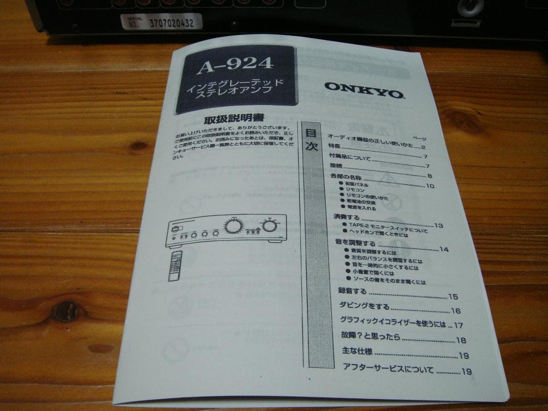 整備済 程度良 ONKYO オンキョー アンプ Integra A-924取説付